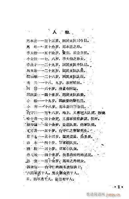 母子英雄(四字歌谱)1