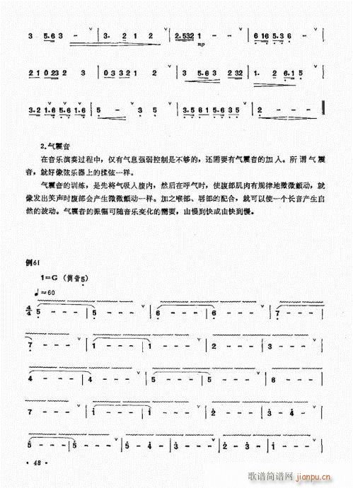箫吹奏法41-60(笛箫谱)8