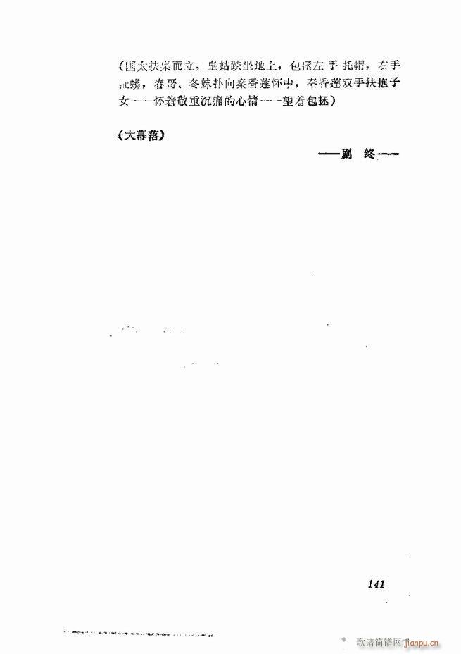 京剧集成 第五集 121 180(京剧曲谱)21