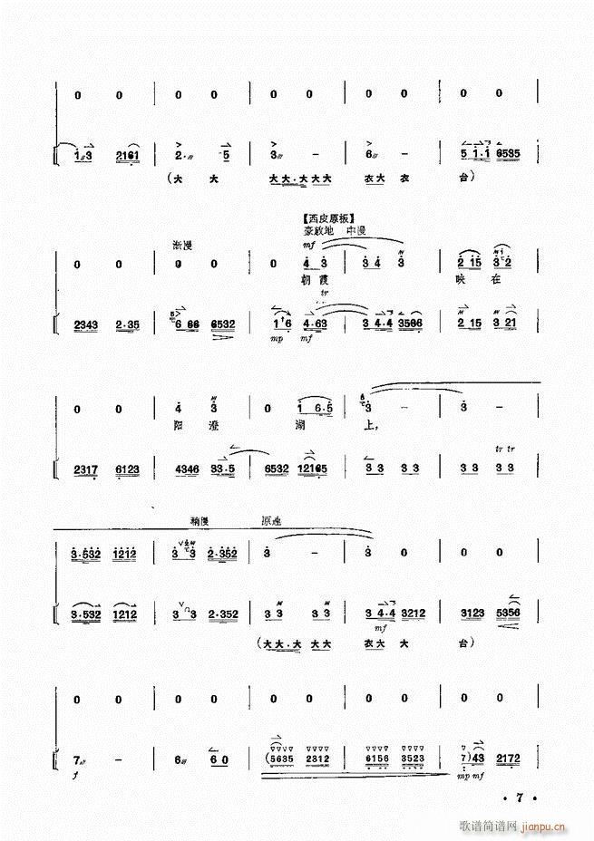 革命现代京剧 沙家浜 主要唱段京胡伴奏谱(京剧曲谱)8