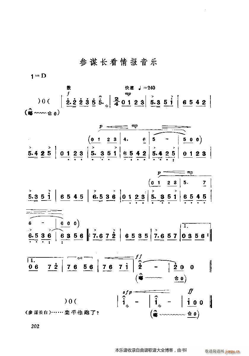 京剧智取威虎山 剧本185 204(京剧曲谱)18