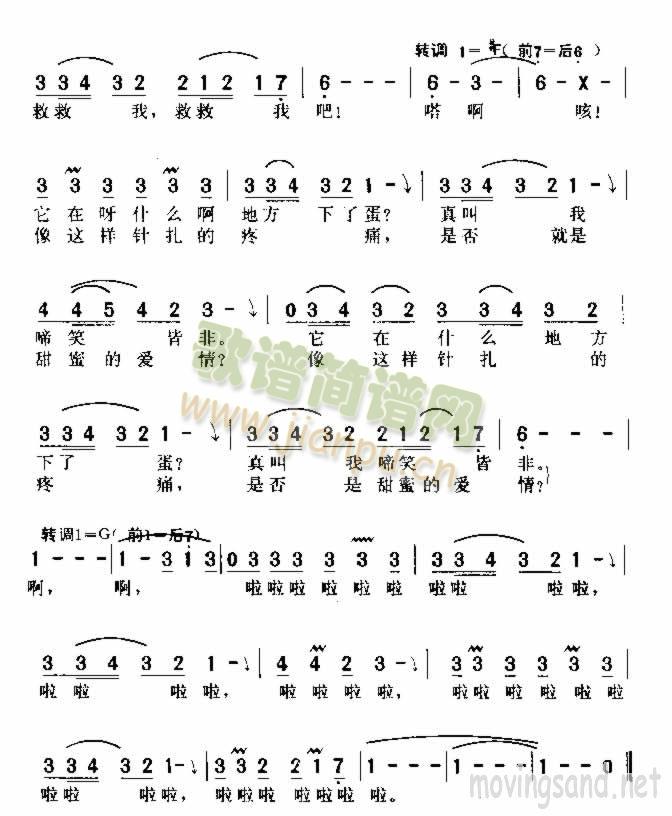 小伙子们盯着我(七字歌谱)3