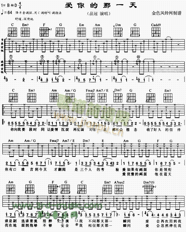 爱你的那一天(吉他谱)1