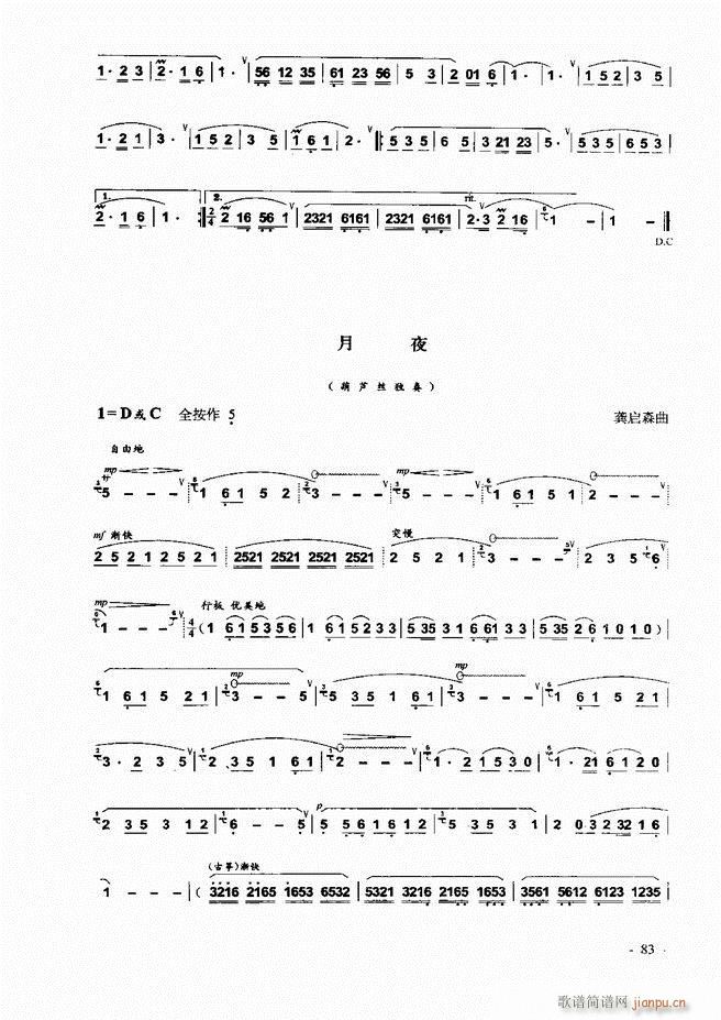 葫蘆絲 巴烏實(shí)用教程 1 60(葫蘆絲譜)24