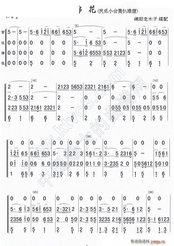 紡棉花 民樂(lè)小合奏扒堆譜(總譜)1