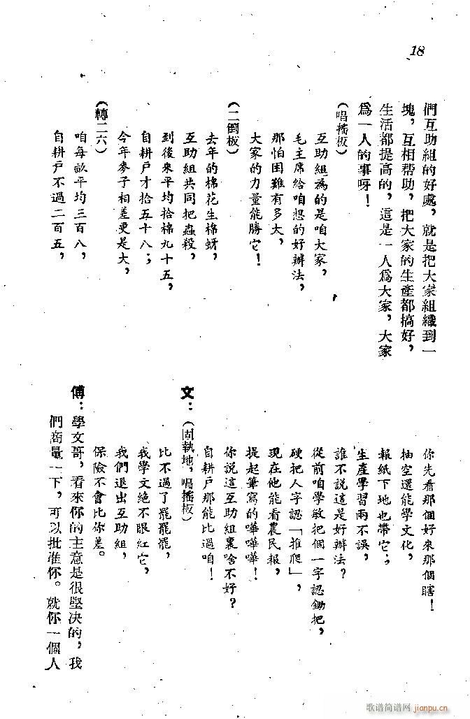 两弟兄(三字歌谱)19