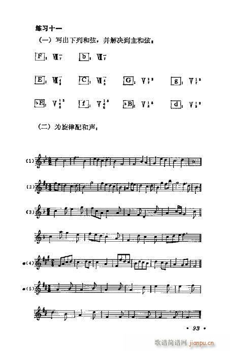 和声学基础教程81-100(十字及以上)13