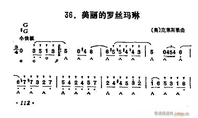 美丽的罗斯玛琳(单簧管谱)1