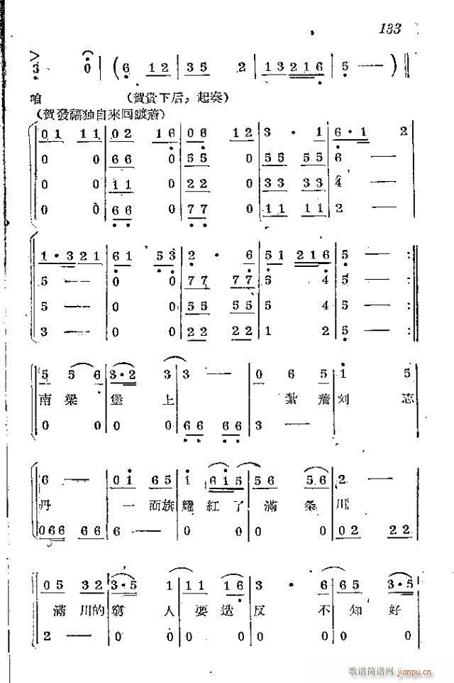 赤衛(wèi)軍八場歌劇_121-150(十字及以上)13