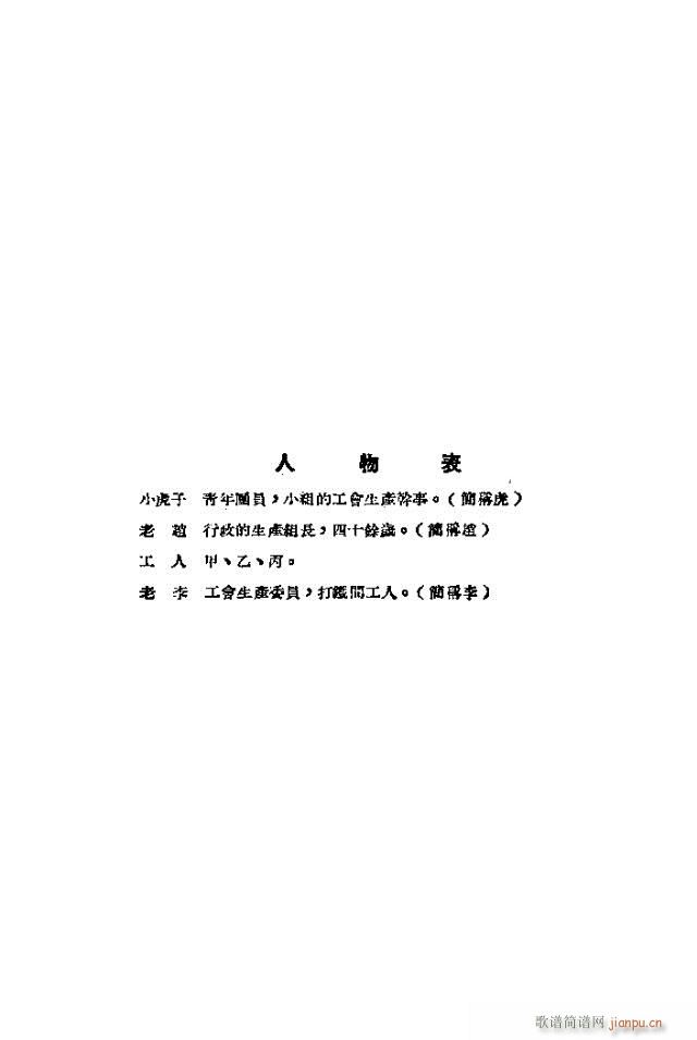 应战(二字歌谱)11