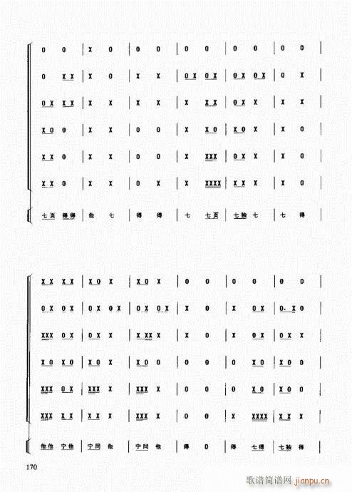 民族打击乐演奏教程161-180(十字及以上)10