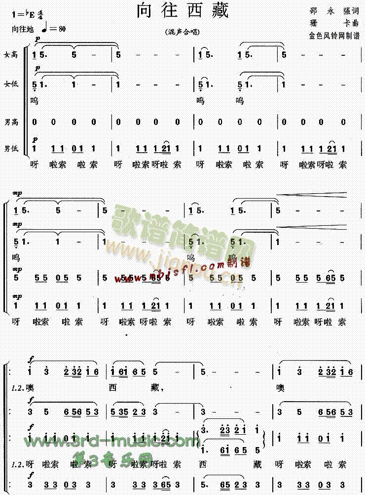 向往西藏(四字歌谱)1