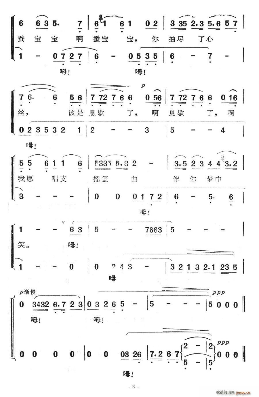 蚕宝宝(三字歌谱)3