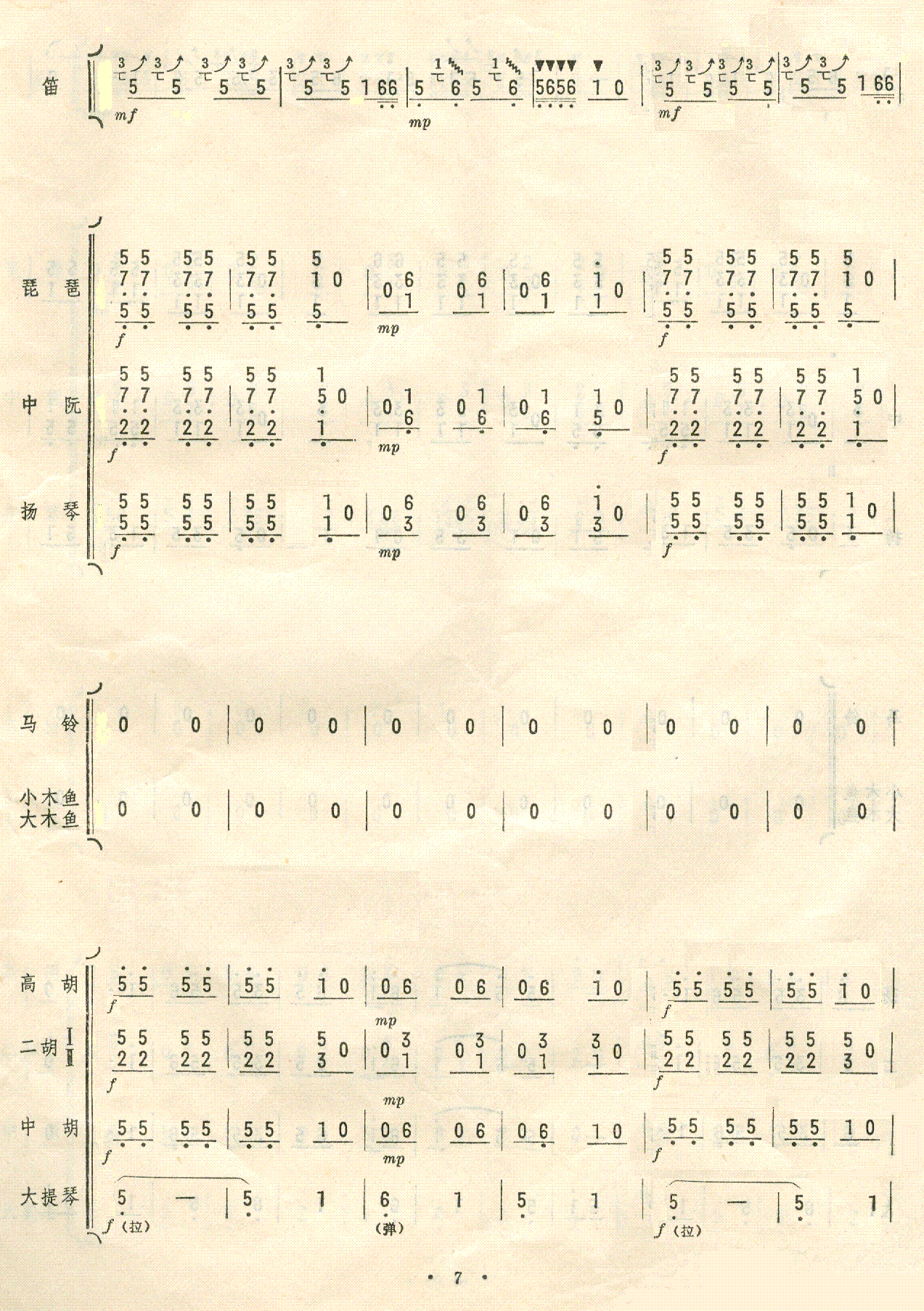 揚鞭催馬運糧忙7(八字歌譜)1