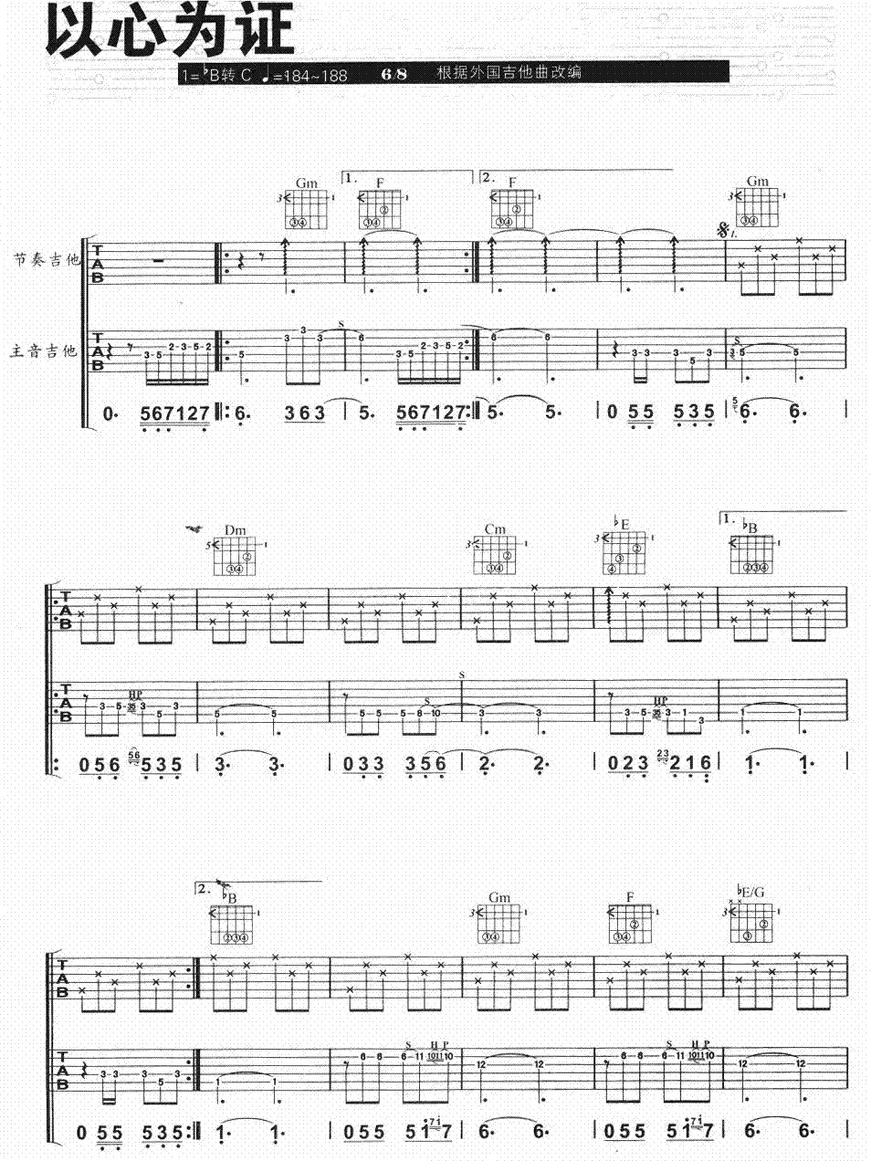 以心為證(吉他譜)1