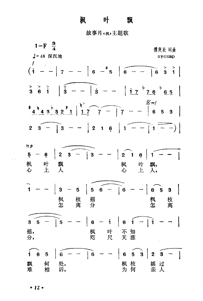 枫叶飘(三字歌谱)3