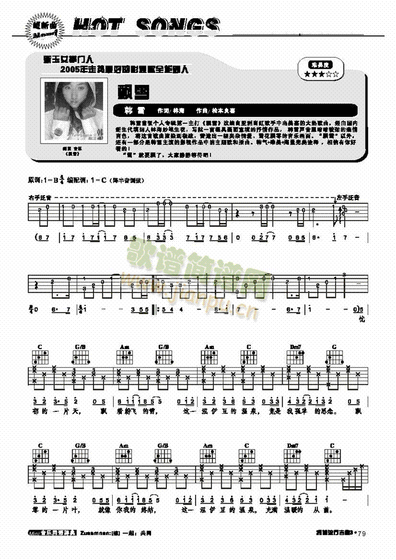 飘雪-弹唱吉他类流行(其他乐谱)1