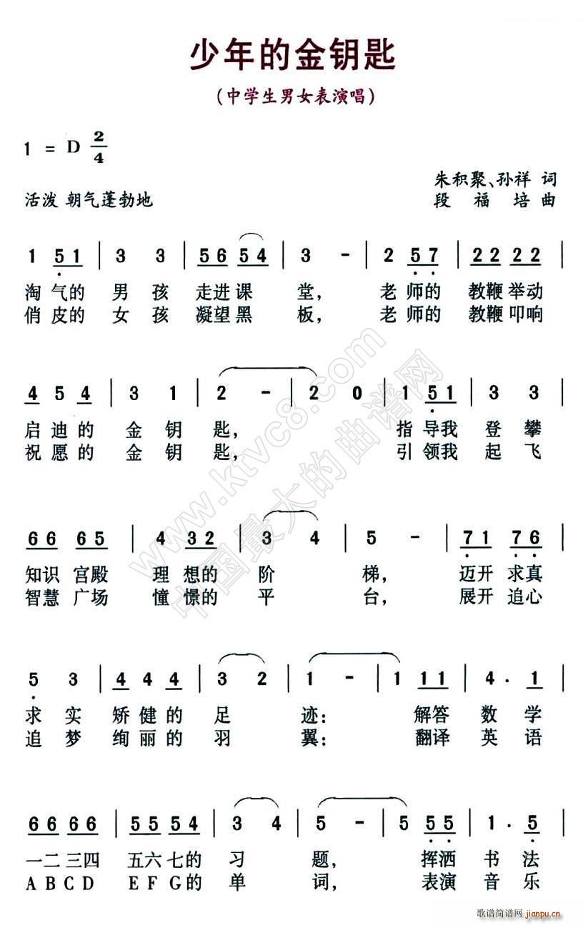 少年的金钥匙(六字歌谱)1