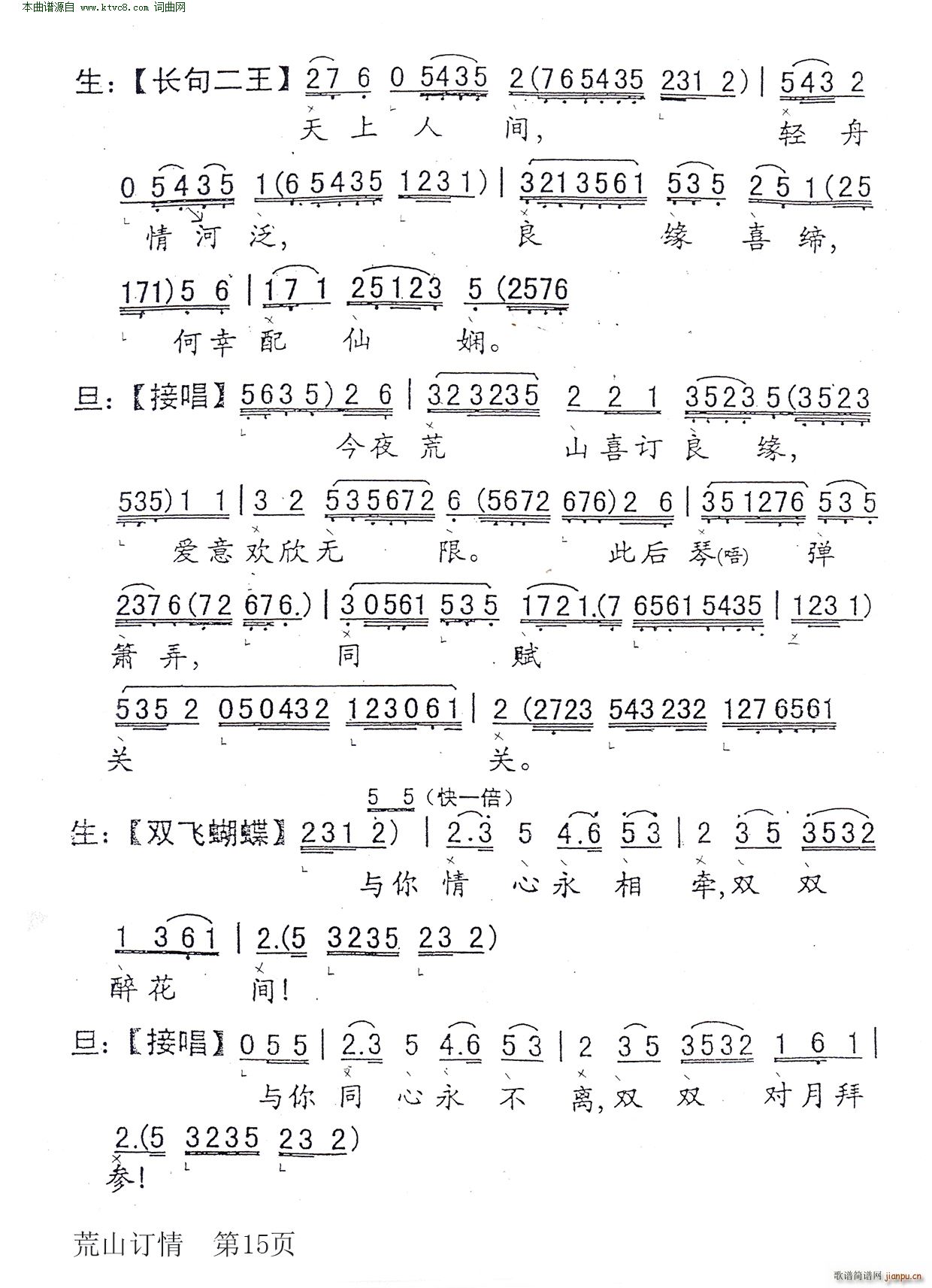 荒山订情 笑傲江湖(九字歌谱)15