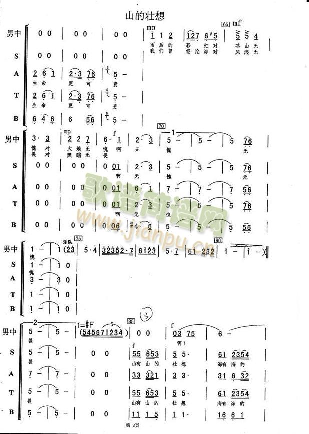 山的壮想(四字歌谱)3