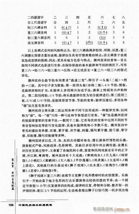中国民族器乐配器教程102-121(十字及以上)3