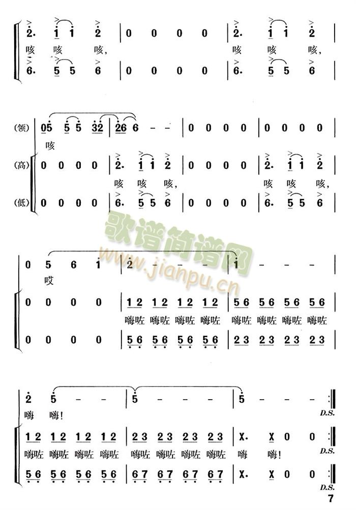 洪澤湖漁歌(五字歌譜)7