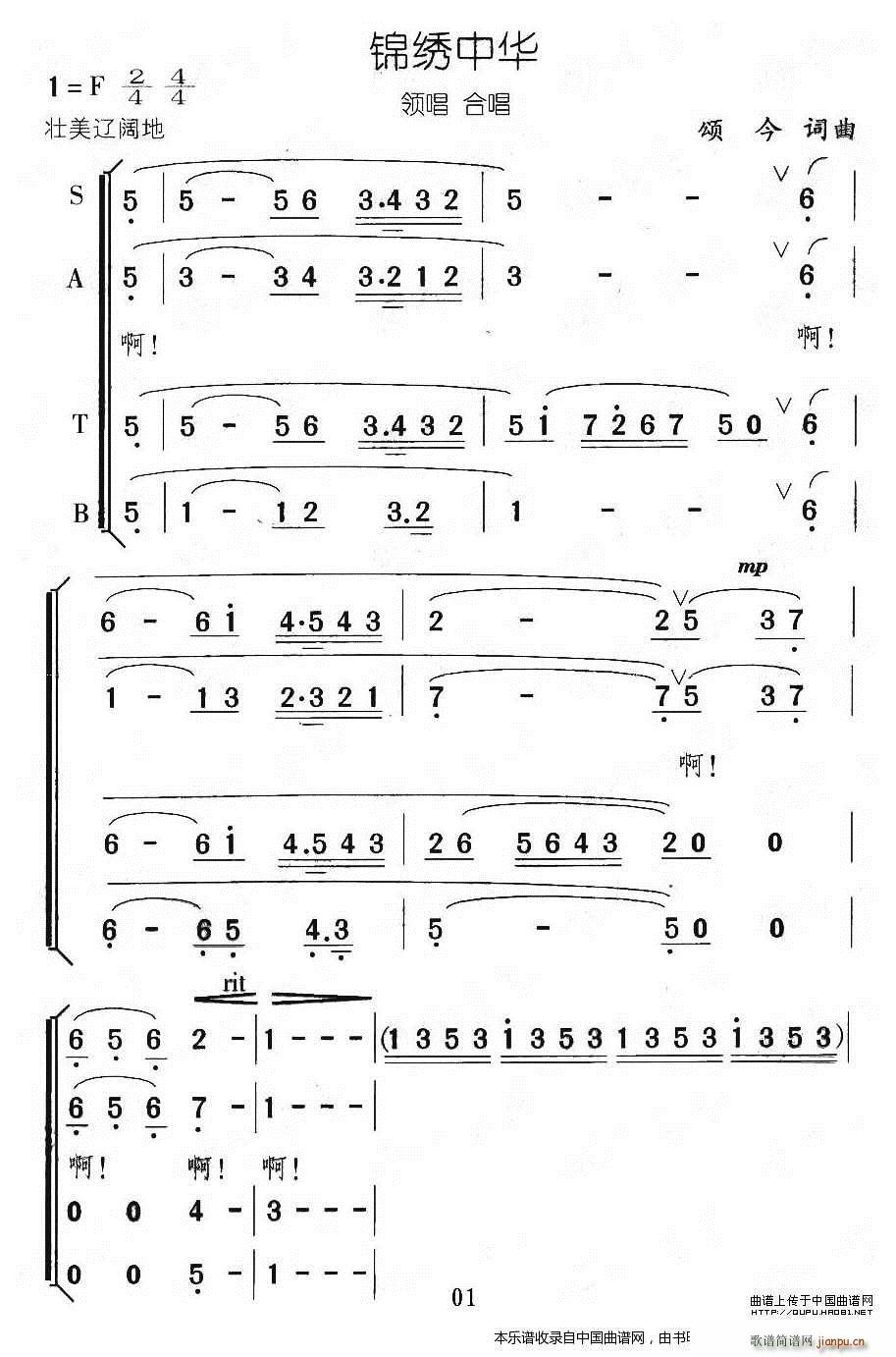 锦绣中华 合唱谱(合唱谱)1