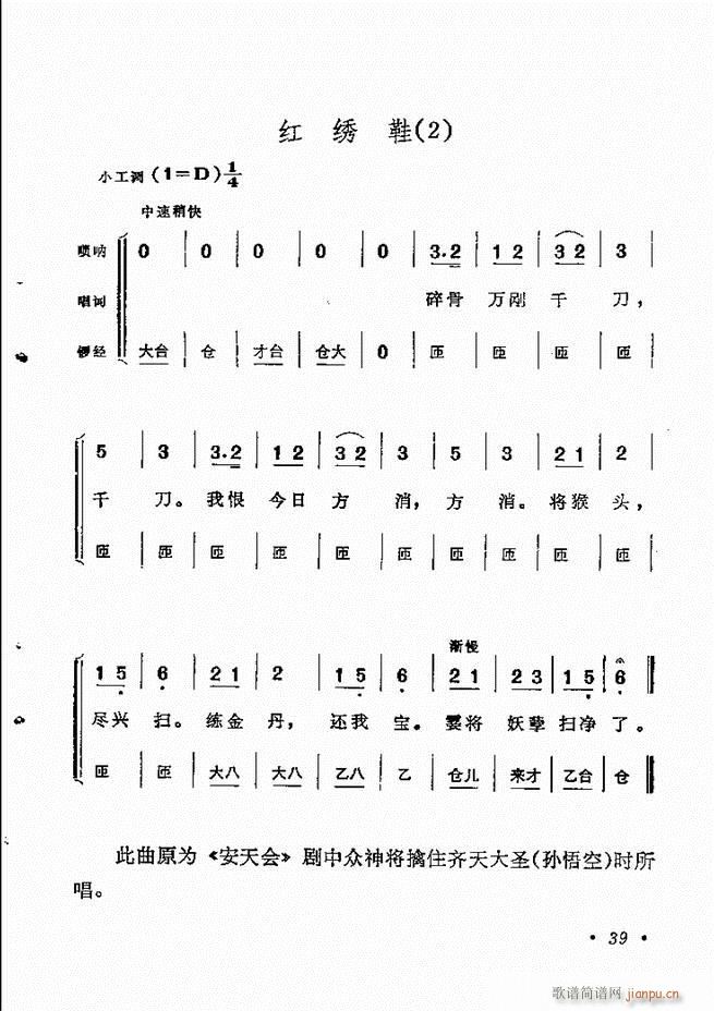 京劇傳統(tǒng)曲牌選目錄1 60(京劇曲譜)49