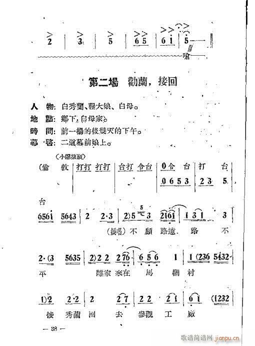 夫妻合作(四字歌谱)18