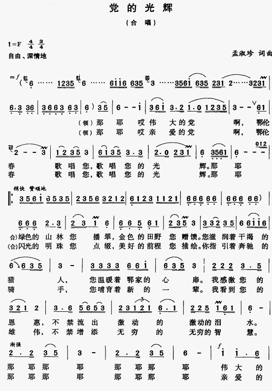 党的光辉(四字歌谱)1