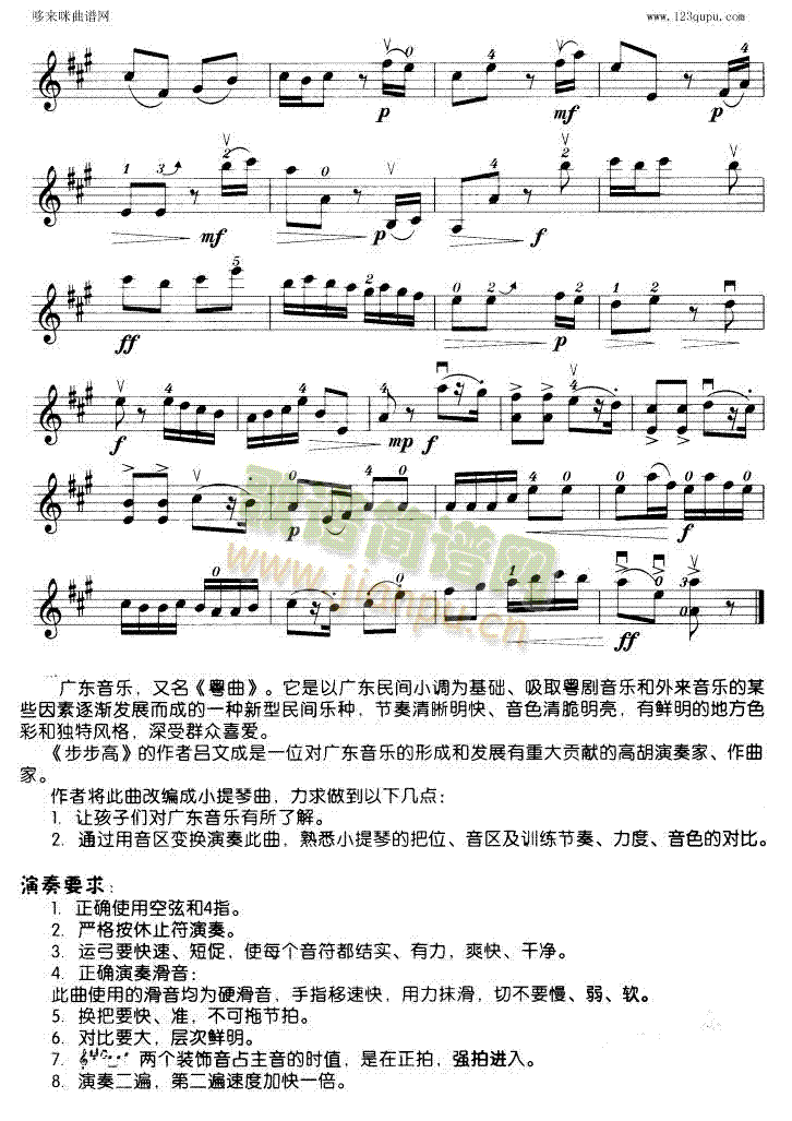 步步高-小提琴学习曲 2