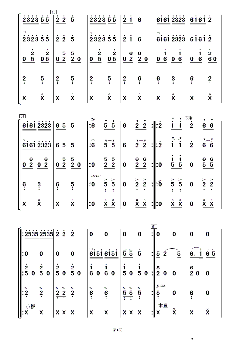 布依山寨庆丰收 民乐合奏 4