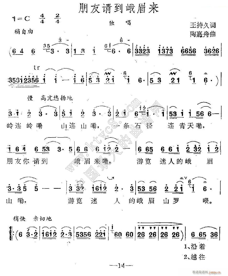 朋友 請到峨眉來(八字歌譜)1