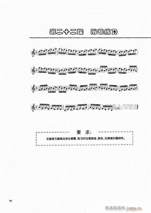 竖笛演奏与练习81-100(笛箫谱)16