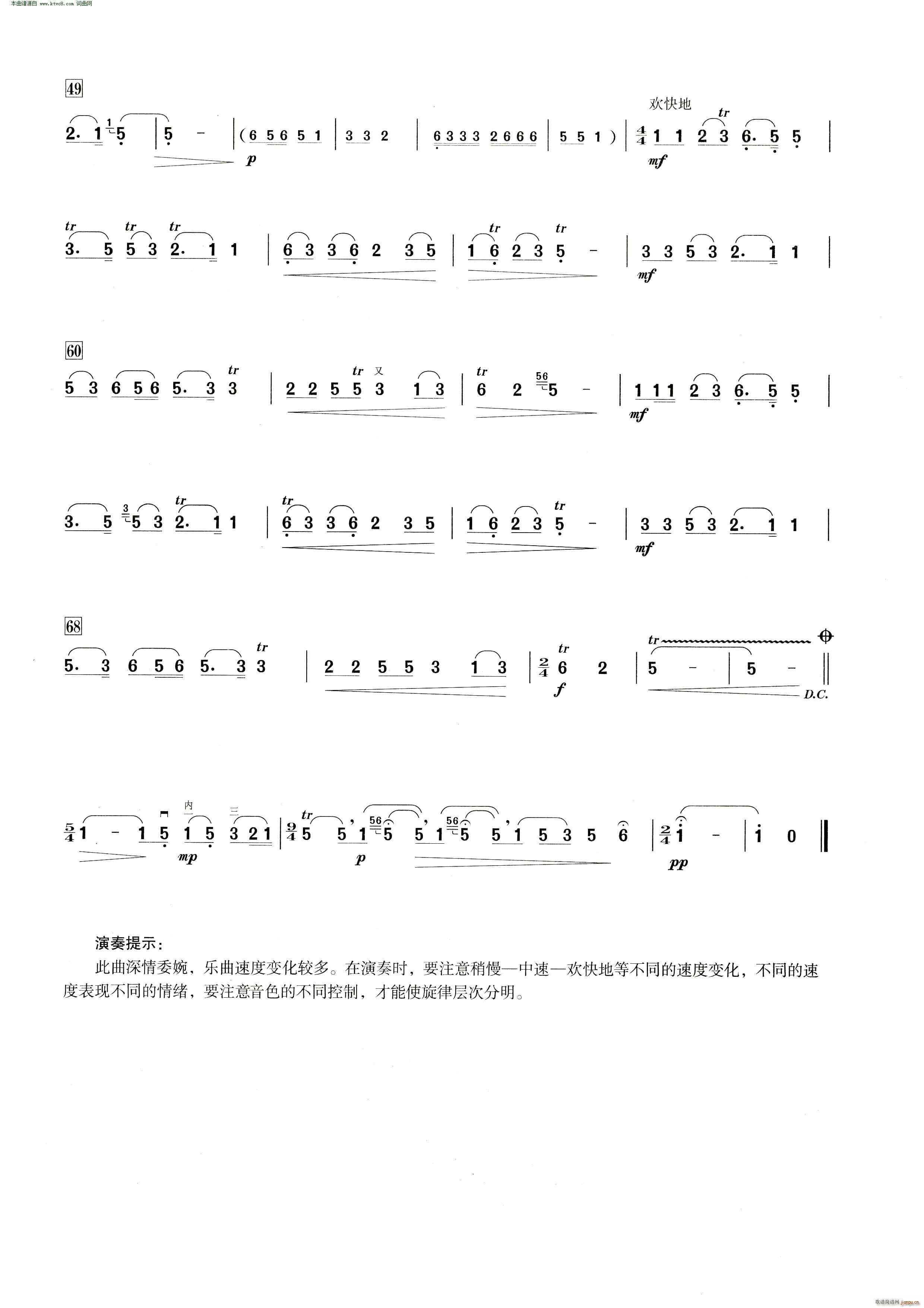 太阳最红 毛主席最亲 笛子演奏提示版 2