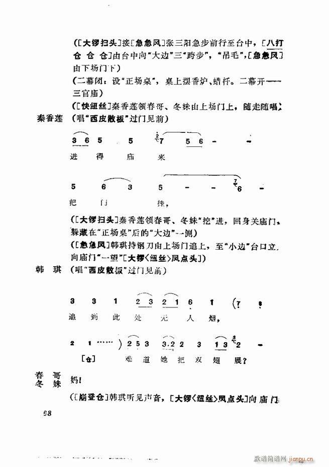 京剧集成 第五集 61 120(京剧曲谱)8