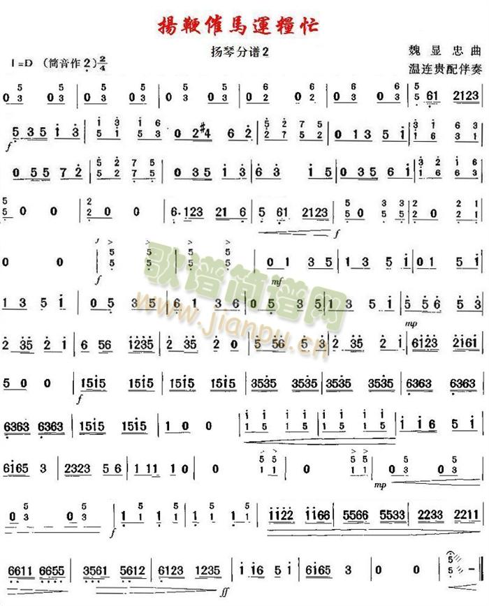 揚鞭催馬運糧忙之揚琴分譜2(總譜)1