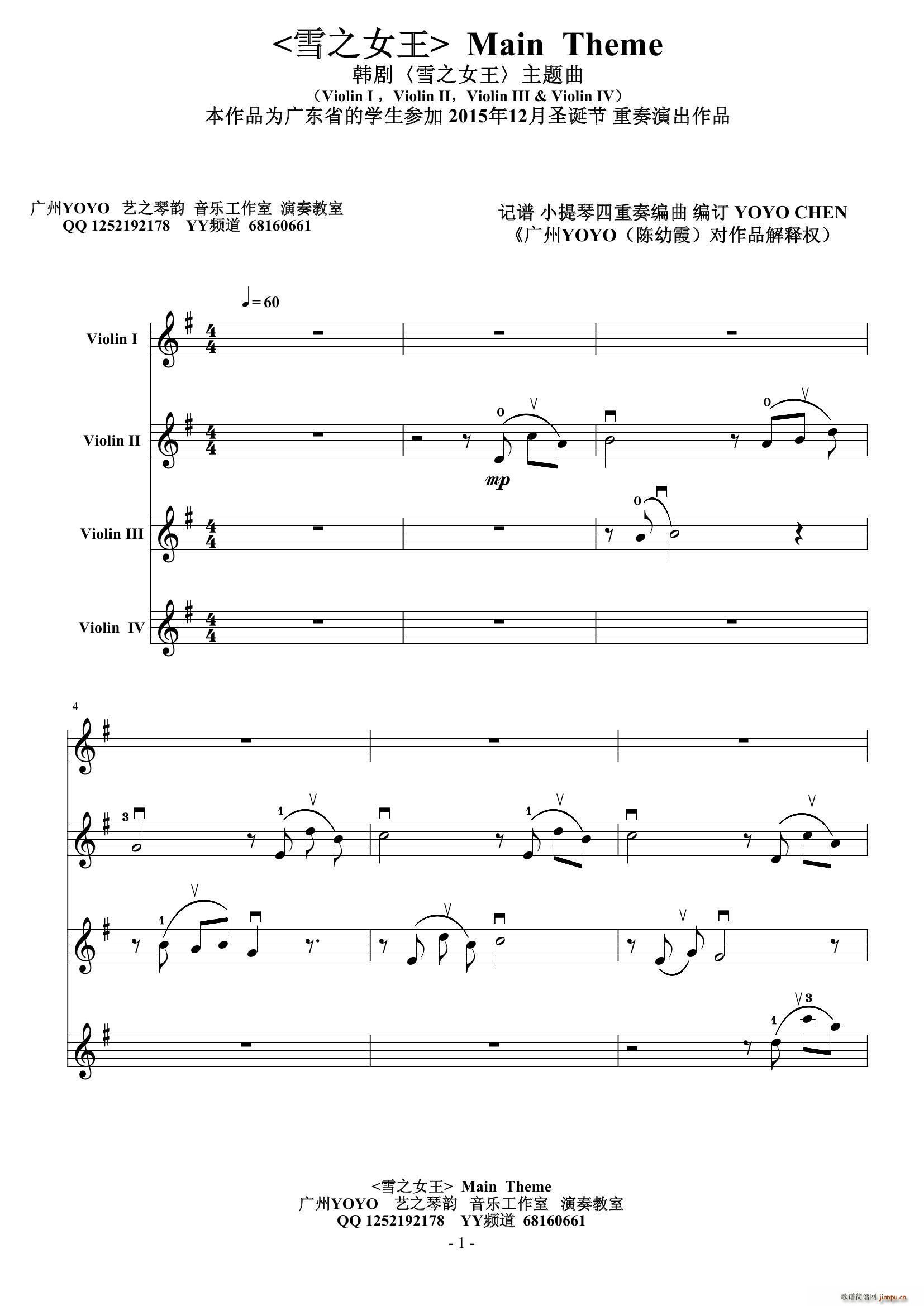 韩剧 雪之女王 小提琴四重奏(小提琴谱)1