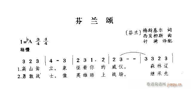 芬兰颂(三字歌谱)1