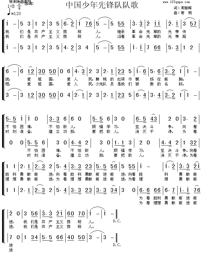 中国少年先锋队队歌(九字歌谱)1