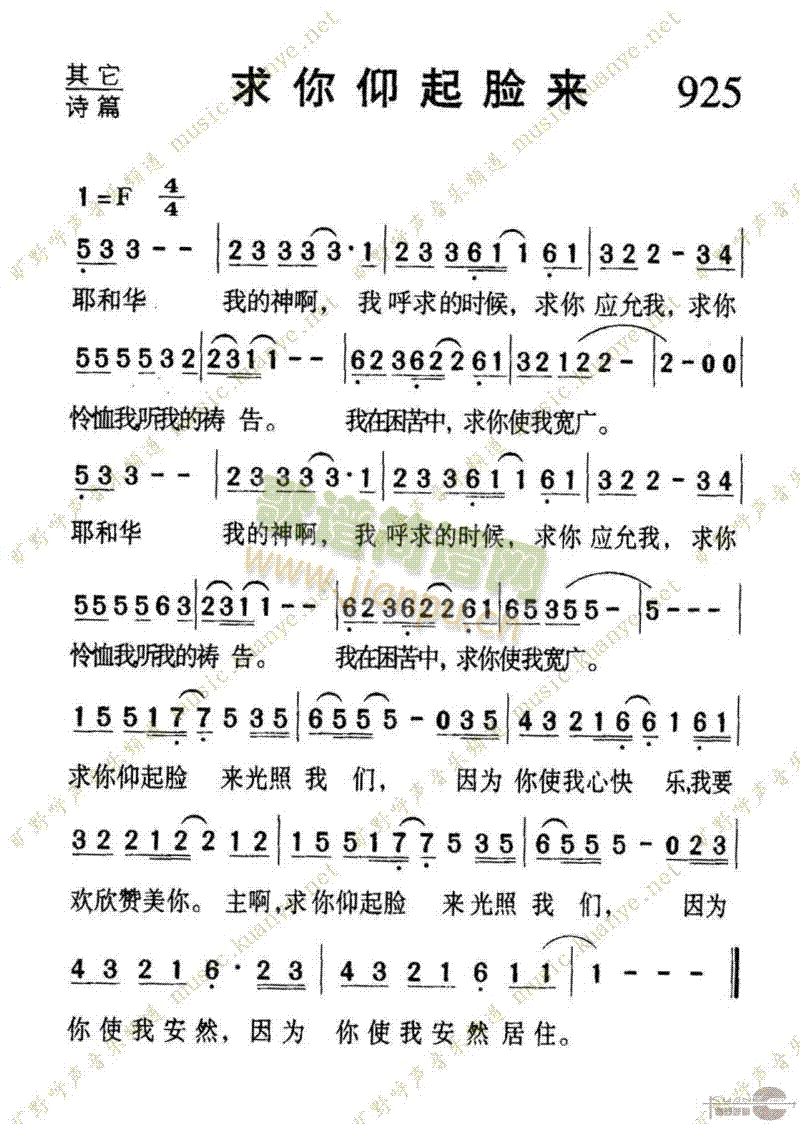 925求你仰起脸来(九字歌谱)1