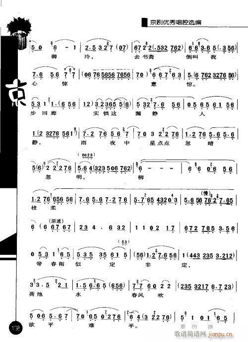 第三辑121-140(京剧曲谱)18
