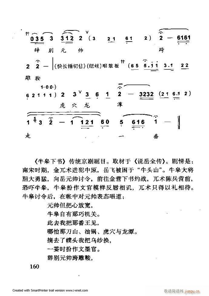 中华京剧名段集粹 121 180(京剧曲谱)40