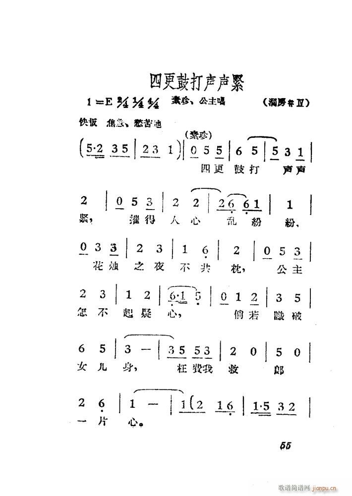 女驸马 黄梅 电影版 51 84(黄梅戏曲谱)5