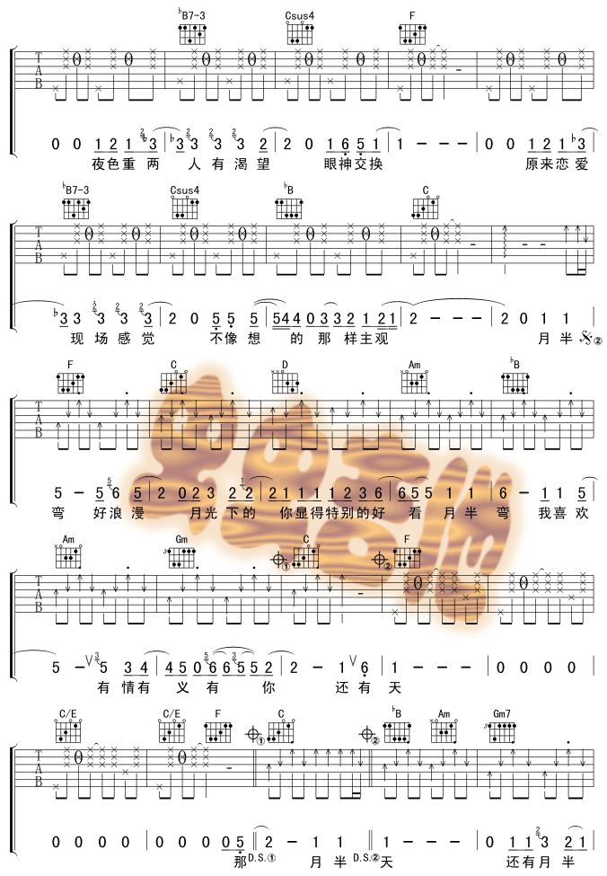 月半彎吉他譜- 2