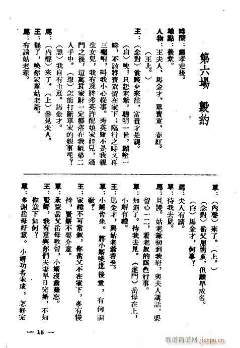 茶瓶记(三字歌谱)15