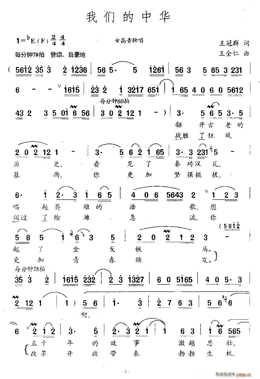 我們的中華(五字歌譜)1