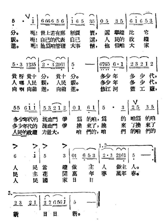 一张选票一颗心 2