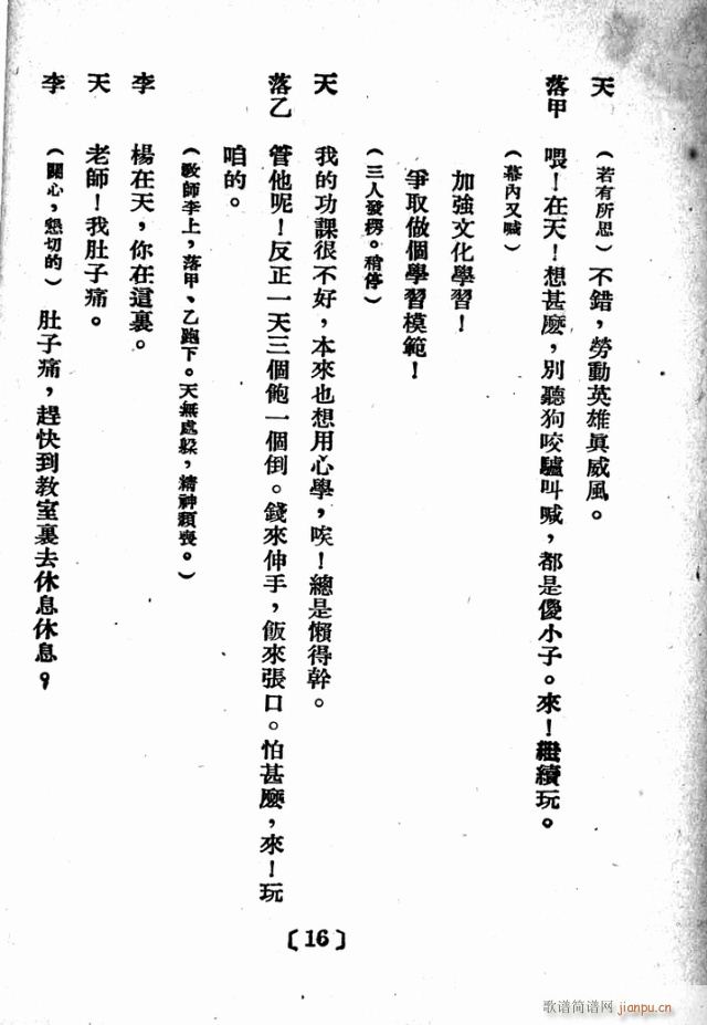 杨在天的转变(六字歌谱)17