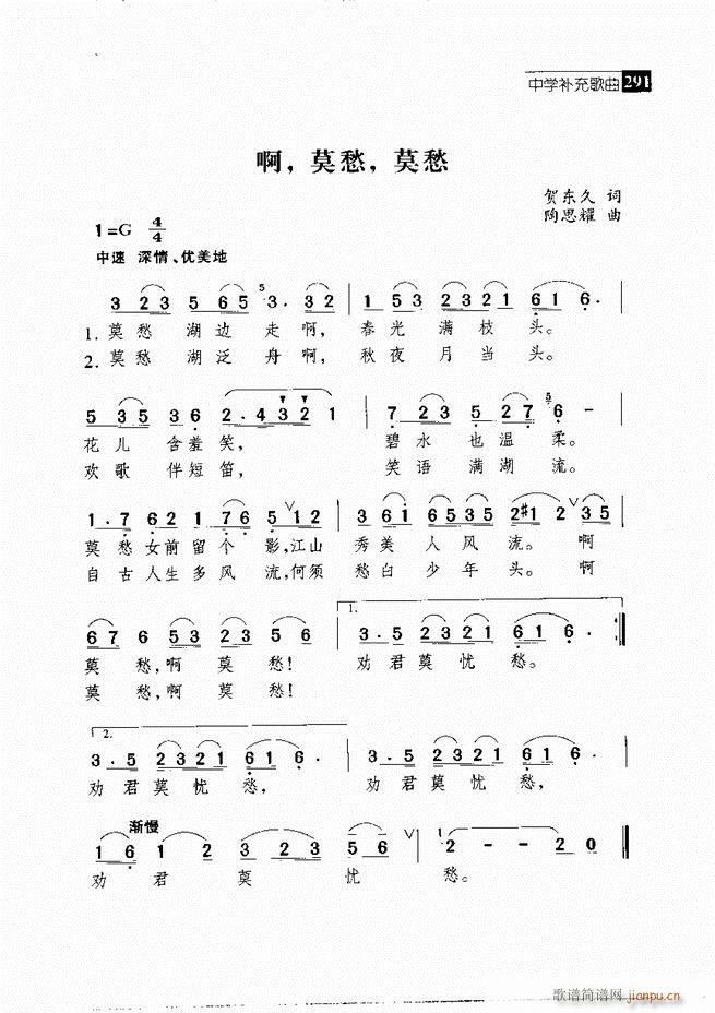 京剧二百名段 唱腔 琴谱 剧情241 300(京剧曲谱)51